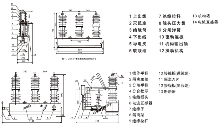 永磁户外真空断路器外形尺寸